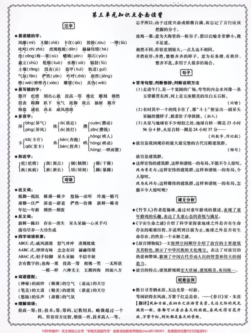 《六年级语文上册知识点全面总结。#关注我持续更新小学知识#学习资料分享#小学语文#六年级#小学语文知识点@qunju888.com小助手@qunju888.com创作者中心@qunju888.com热点宝》第2页预览