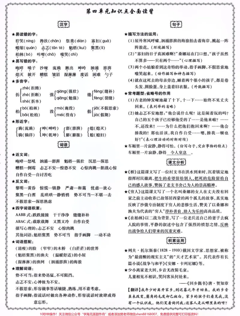 《六年级语文上册知识点全面总结。#关注我持续更新小学知识#学习资料分享#小学语文#六年级#小学语文知识点@qunju888.com小助手@qunju888.com创作者中心@qunju888.com热点宝》第4页预览