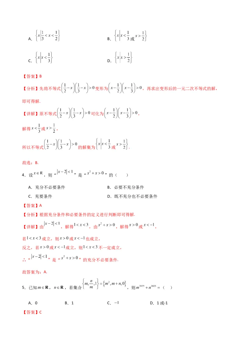《高一数学上学期第一次月考（高效培优·强化卷）（全解全析）_2027高中必刷题_必刷题2027_2027高一高二必刷题_数学_YZ-133-高中数学同步精讲B版高一二三基础+培优讲义+专题练习word版电子》第2页预览