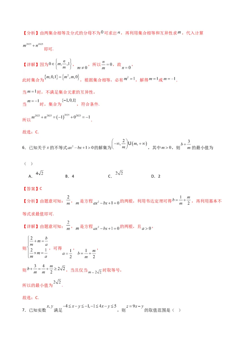 《高一数学上学期第一次月考（高效培优·强化卷）（全解全析）_2027高中必刷题_必刷题2027_2027高一高二必刷题_数学_YZ-133-高中数学同步精讲B版高一二三基础+培优讲义+专题练习word版电子》第3页预览