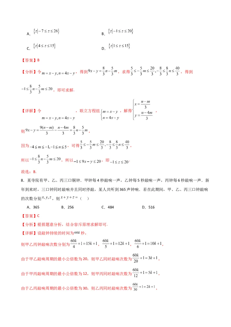 《高一数学上学期第一次月考（高效培优·强化卷）（全解全析）_2027高中必刷题_必刷题2027_2027高一高二必刷题_数学_YZ-133-高中数学同步精讲B版高一二三基础+培优讲义+专题练习word版电子》第4页预览