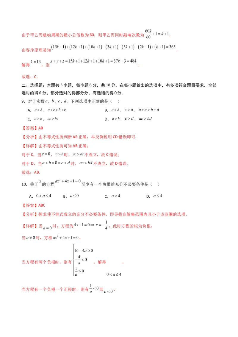 《高一数学上学期第一次月考（高效培优·强化卷）（全解全析）_2027高中必刷题_必刷题2027_2027高一高二必刷题_数学_YZ-133-高中数学同步精讲B版高一二三基础+培优讲义+专题练习word版电子》第5页预览