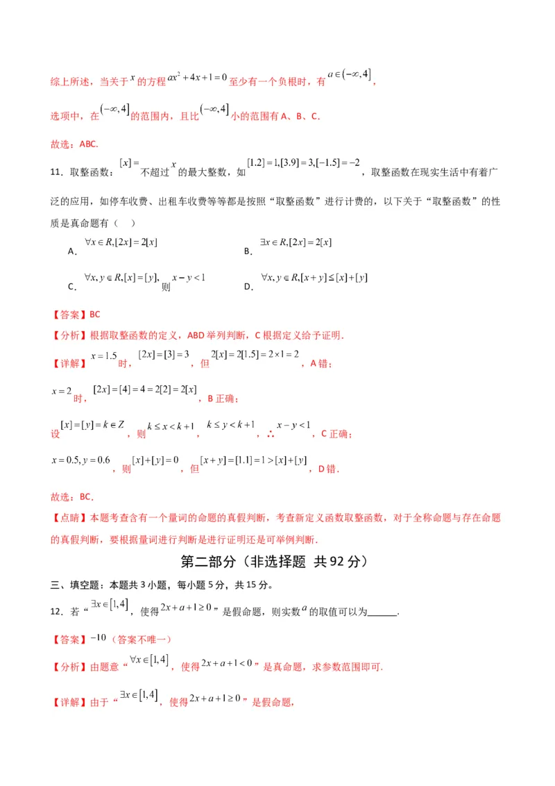《高一数学上学期第一次月考（高效培优·强化卷）（全解全析）_2027高中必刷题_必刷题2027_2027高一高二必刷题_数学_YZ-133-高中数学同步精讲B版高一二三基础+培优讲义+专题练习word版电子》第6页预览