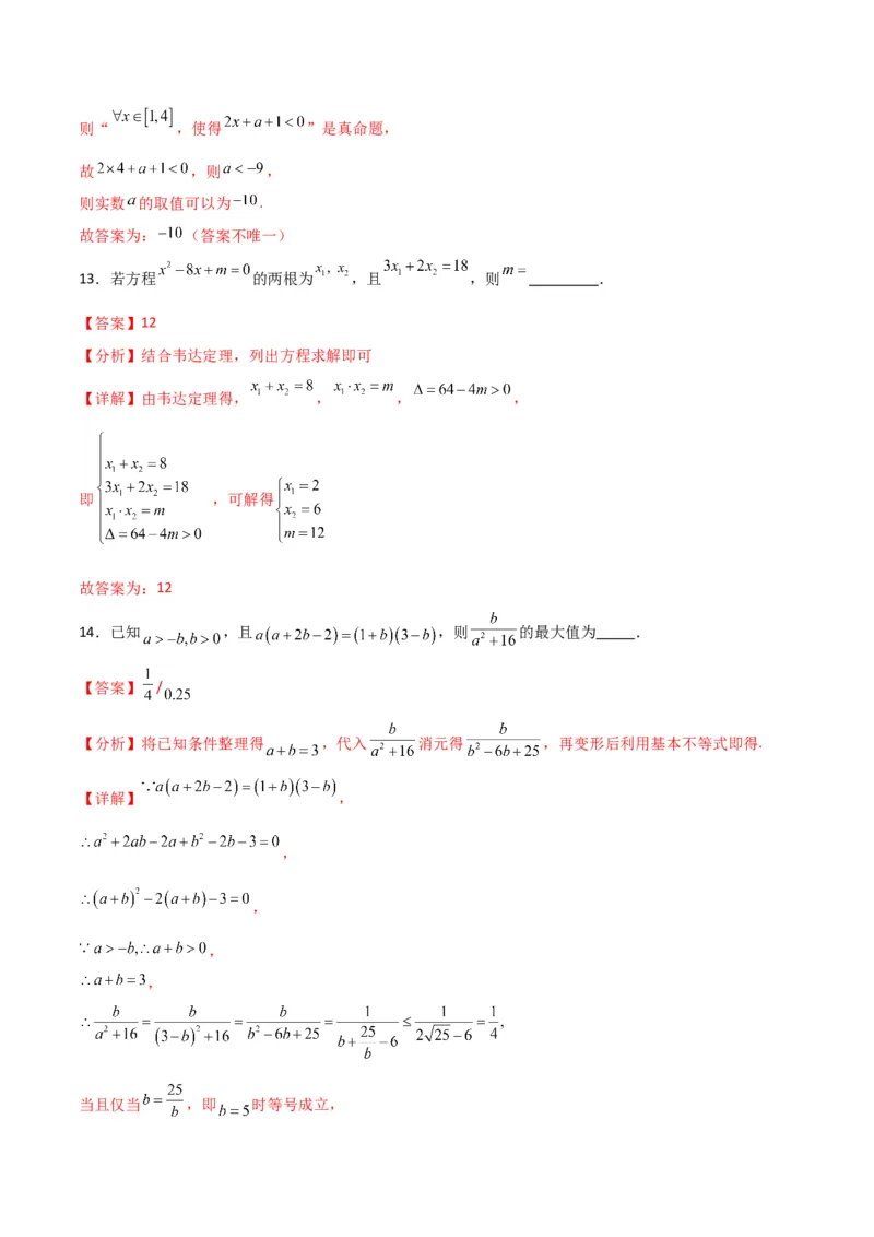 《高一数学上学期第一次月考（高效培优·强化卷）（全解全析）_2027高中必刷题_必刷题2027_2027高一高二必刷题_数学_YZ-133-高中数学同步精讲B版高一二三基础+培优讲义+专题练习word版电子》第7页预览