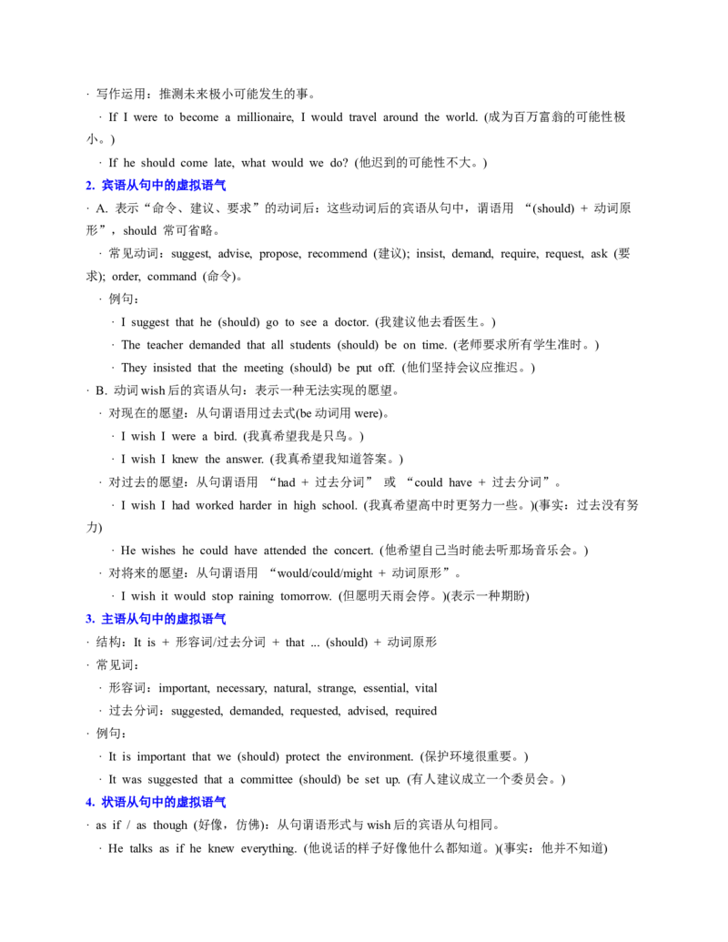 《专题10巧用虚拟语气（学生版）_高考一二三轮复习_英语_2026年-英语高考专项复习_312026年高中英语写作从零开始》第2页预览