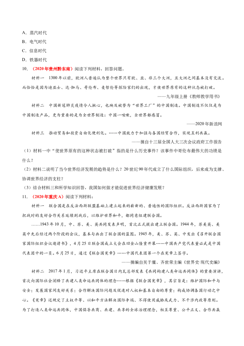 《专题30走向和平发展的世界（第01期）-2020年中考历史真题分项汇编（原卷版）_初高中资料库_初中资料库（转存避免链接过期失效）_初中历史》第3页预览