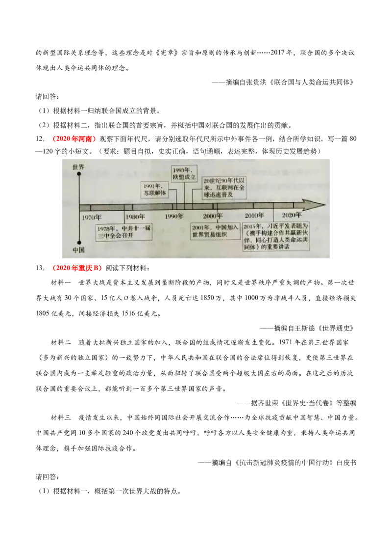 《专题30走向和平发展的世界（第01期）-2020年中考历史真题分项汇编（原卷版）_初高中资料库_初中资料库（转存避免链接过期失效）_初中历史》第4页预览