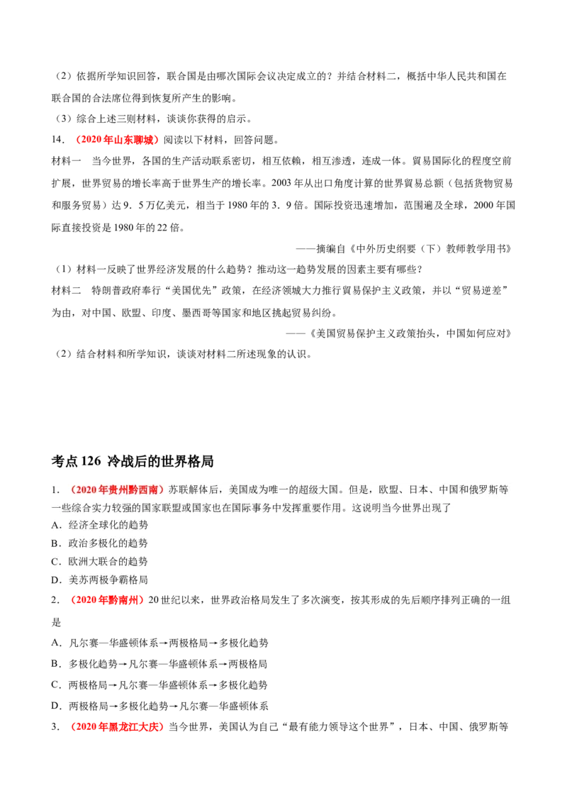 《专题30走向和平发展的世界（第01期）-2020年中考历史真题分项汇编（原卷版）_初高中资料库_初中资料库（转存避免链接过期失效）_初中历史》第5页预览