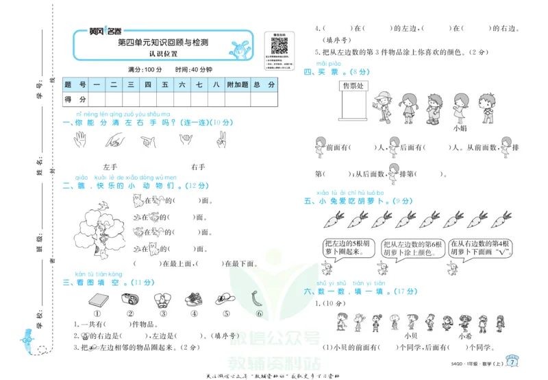 《黄冈名卷一年级上册数学青岛五四制_07.小学语文、英语、数学专区_1~6年级全册黄冈名卷_1年级黄冈名卷_上册数学》第10页预览