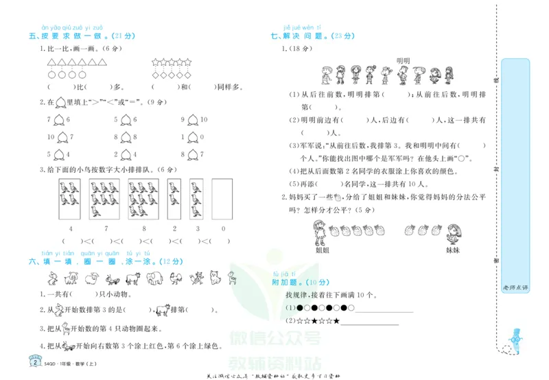 《黄冈名卷一年级上册数学青岛五四制_07.小学语文、英语、数学专区_1~6年级全册黄冈名卷_1年级黄冈名卷_上册数学》第5页预览
