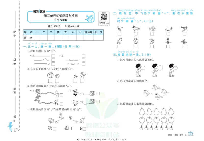 《黄冈名卷一年级上册数学青岛五四制_07.小学语文、英语、数学专区_1~6年级全册黄冈名卷_1年级黄冈名卷_上册数学》第6页预览