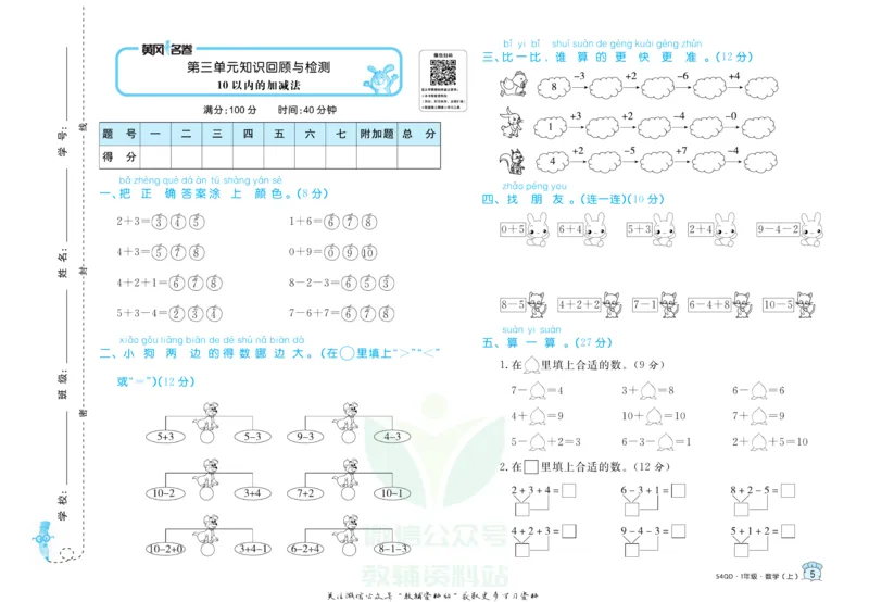 《黄冈名卷一年级上册数学青岛五四制_07.小学语文、英语、数学专区_1~6年级全册黄冈名卷_1年级黄冈名卷_上册数学》第8页预览