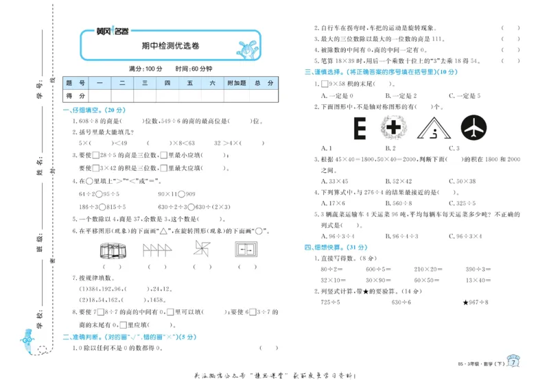 《黄冈名卷三年级下册数学北师版_07.小学语文、英语、数学专区_1~6年级全册黄冈名卷_3年级黄冈名卷_下册数学》第10页预览