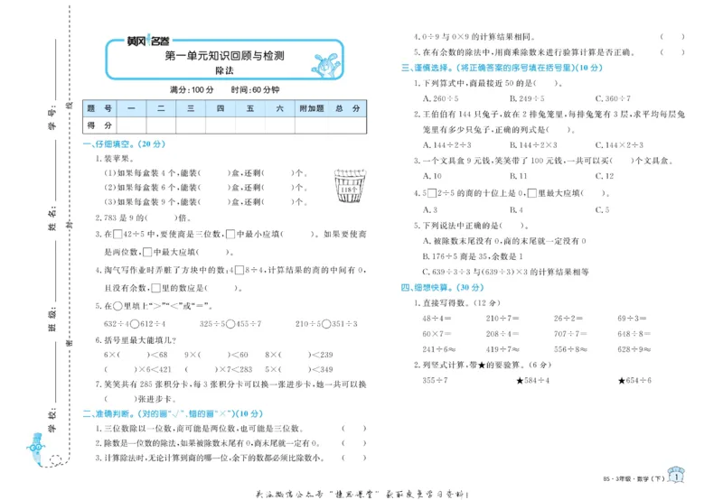 《黄冈名卷三年级下册数学北师版_07.小学语文、英语、数学专区_1~6年级全册黄冈名卷_3年级黄冈名卷_下册数学》第4页预览