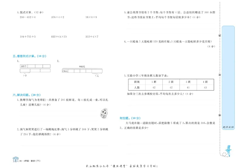 《黄冈名卷三年级下册数学北师版_07.小学语文、英语、数学专区_1~6年级全册黄冈名卷_3年级黄冈名卷_下册数学》第5页预览