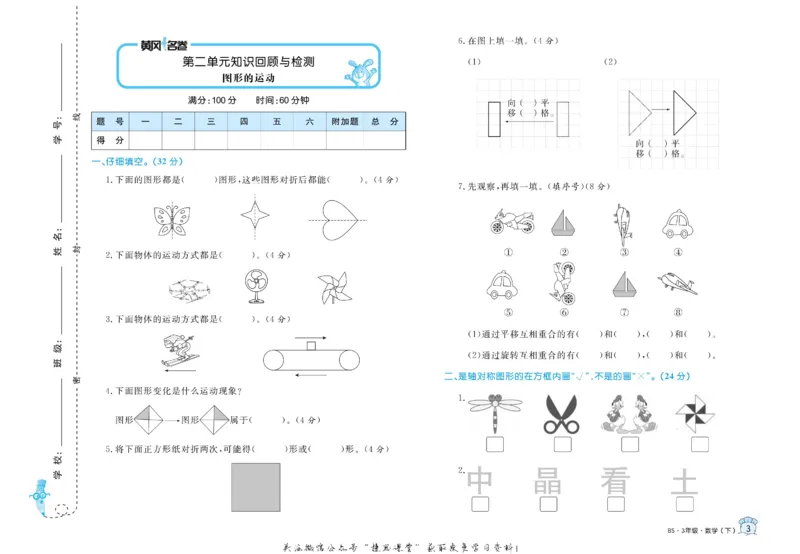 《黄冈名卷三年级下册数学北师版_07.小学语文、英语、数学专区_1~6年级全册黄冈名卷_3年级黄冈名卷_下册数学》第6页预览