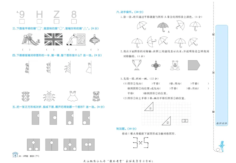 《黄冈名卷三年级下册数学北师版_07.小学语文、英语、数学专区_1~6年级全册黄冈名卷_3年级黄冈名卷_下册数学》第7页预览