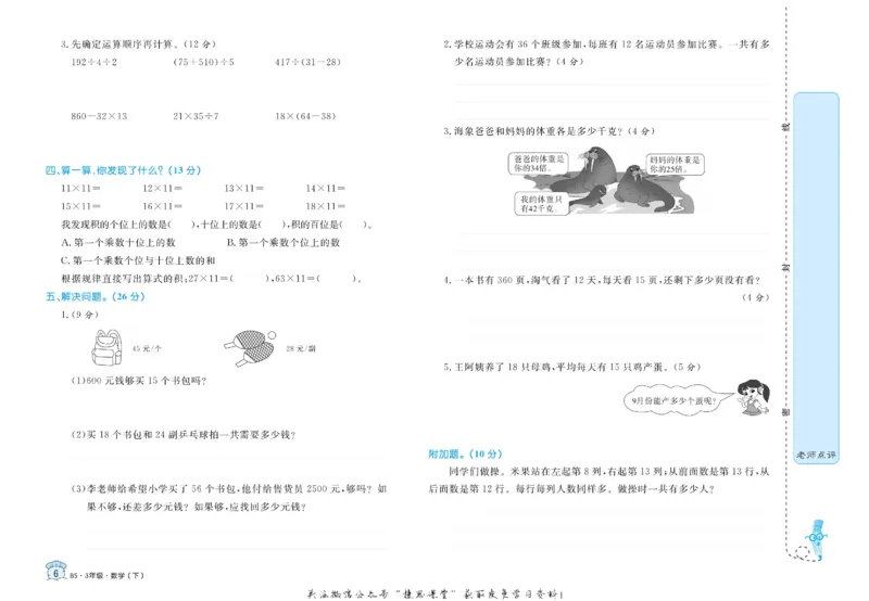 《黄冈名卷三年级下册数学北师版_07.小学语文、英语、数学专区_1~6年级全册黄冈名卷_3年级黄冈名卷_下册数学》第9页预览