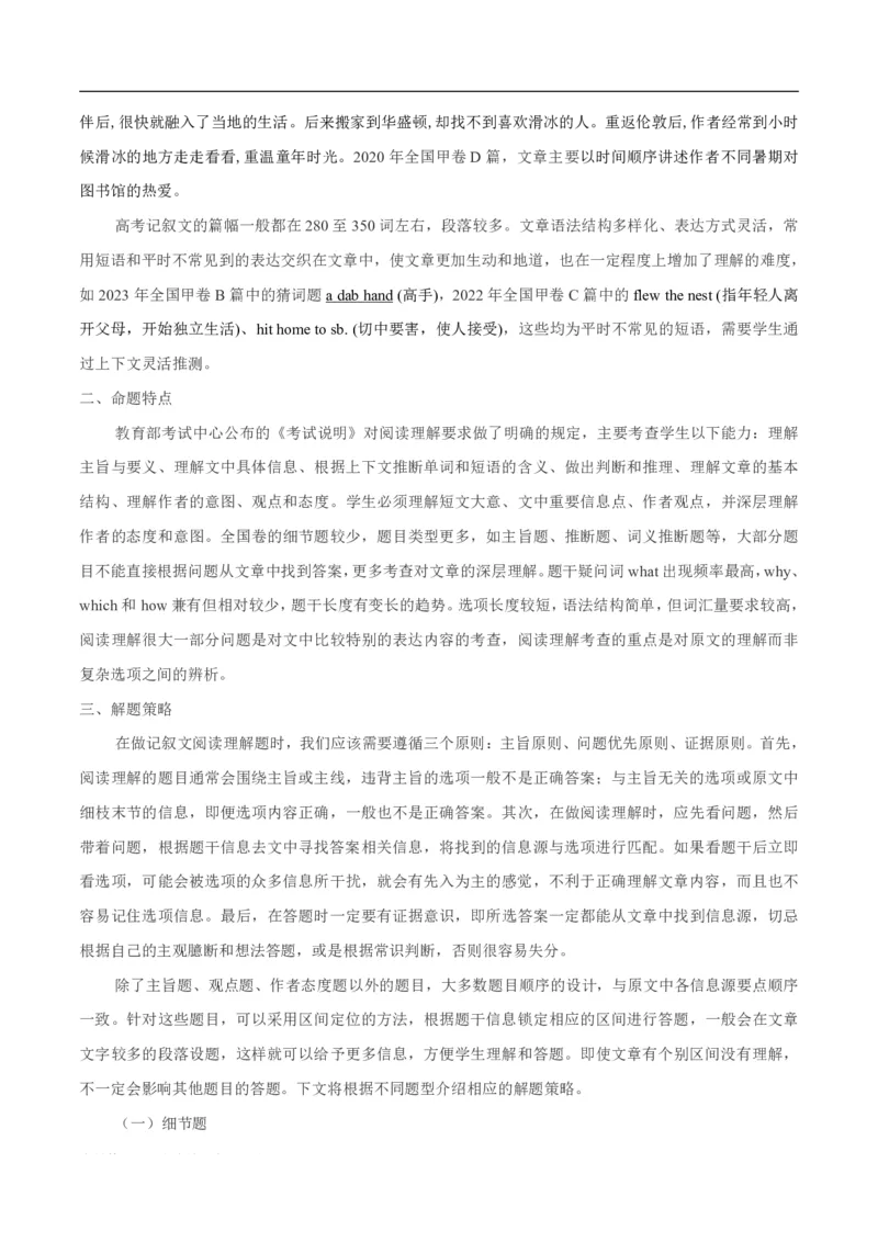 《专题1.2阅读理解记叙文（考情分析+真题回顾+最新模拟试题）（解析版）_初高中资料库_高中资料库（转存避免链接过期失效）_高中英语》第2页预览