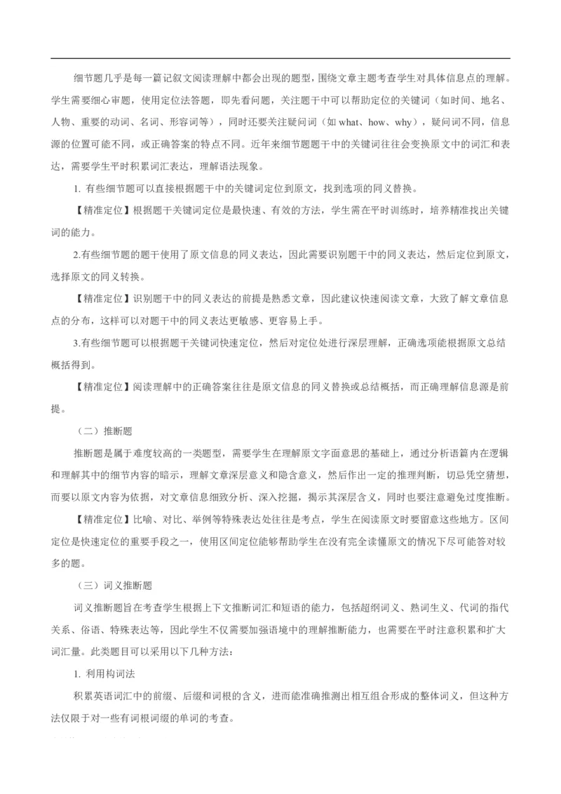 《专题1.2阅读理解记叙文（考情分析+真题回顾+最新模拟试题）（解析版）_初高中资料库_高中资料库（转存避免链接过期失效）_高中英语》第3页预览