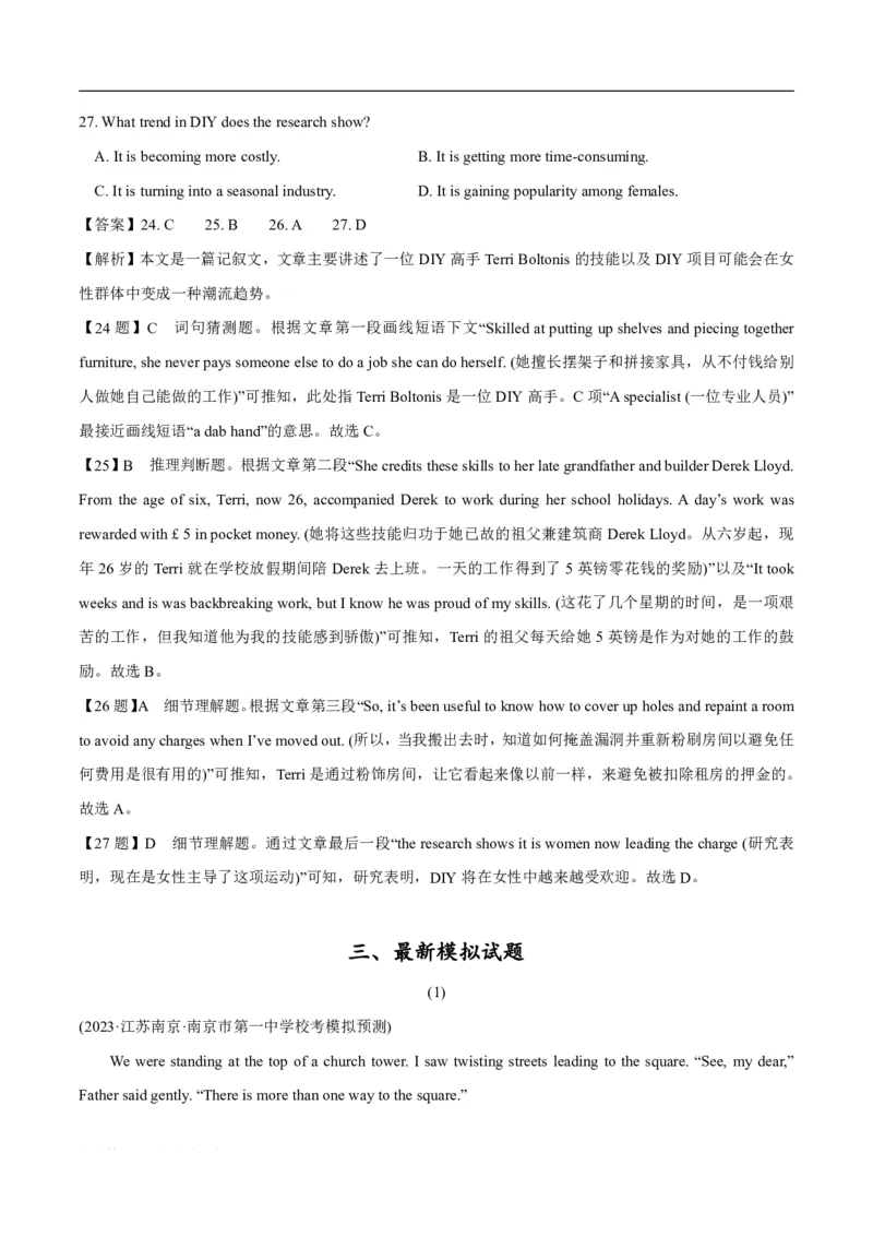 《专题1.2阅读理解记叙文（考情分析+真题回顾+最新模拟试题）（解析版）_初高中资料库_高中资料库（转存避免链接过期失效）_高中英语》第8页预览