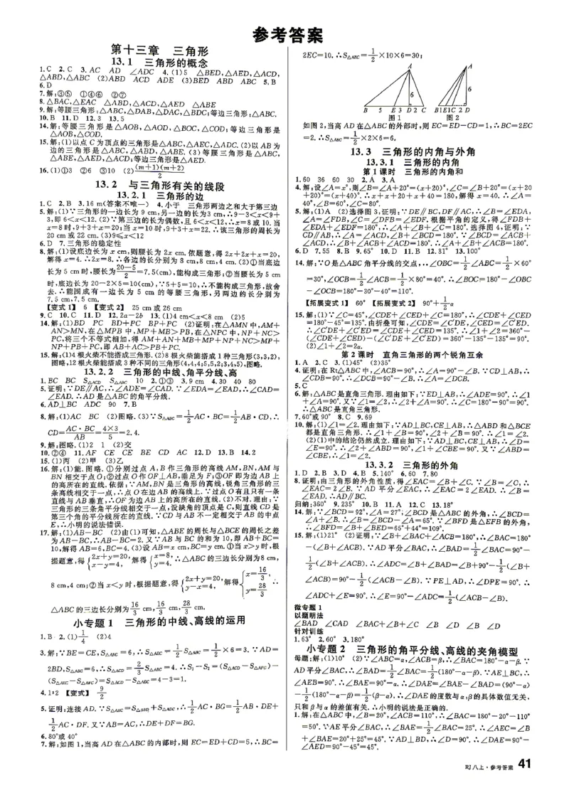 《答案_2026秋初中教辅合集_2026秋名校课堂_2027《名校课堂》8上数学（人教版）》第1页预览