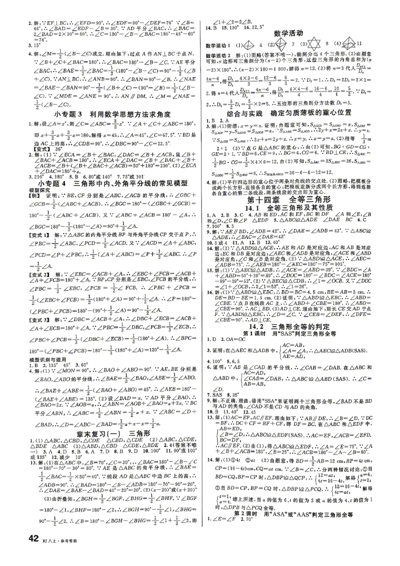 《答案_2026秋初中教辅合集_2026秋名校课堂_2027《名校课堂》8上数学（人教版）》第2页预览
