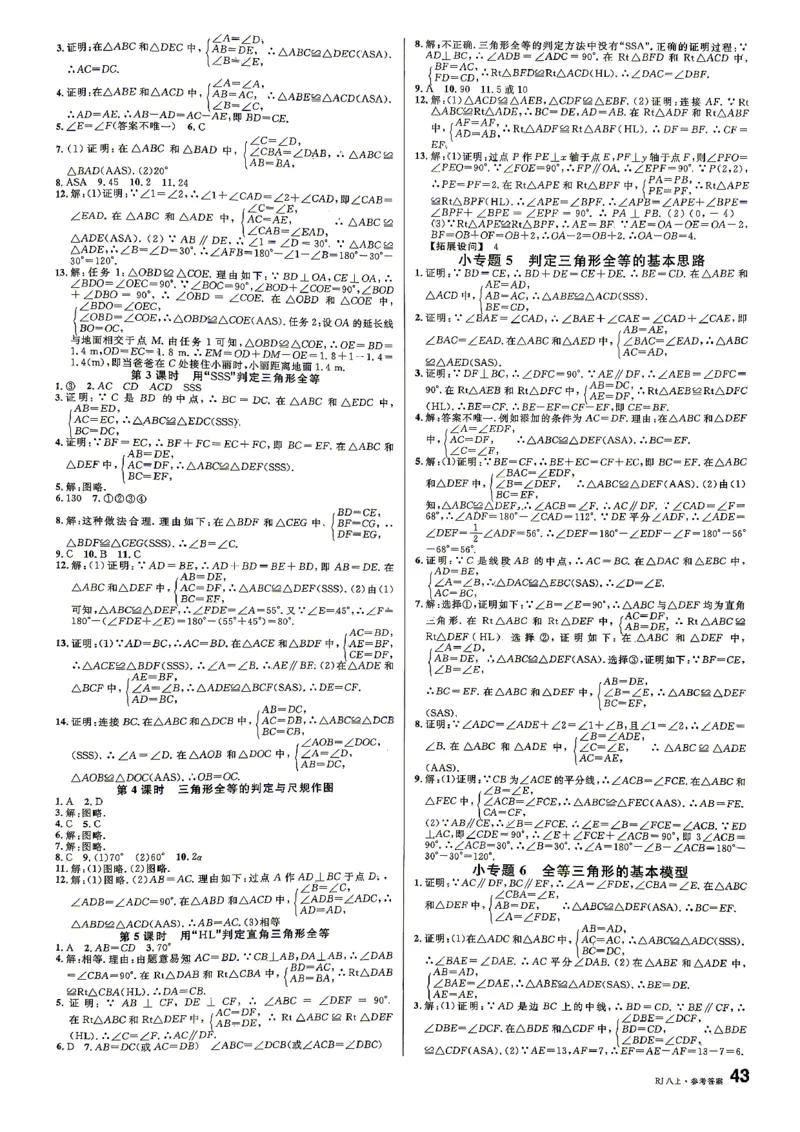 《答案_2026秋初中教辅合集_2026秋名校课堂_2027《名校课堂》8上数学（人教版）》第3页预览