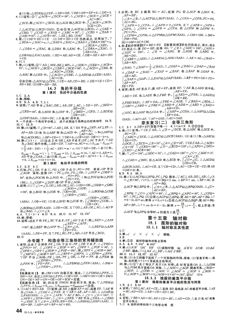 《答案_2026秋初中教辅合集_2026秋名校课堂_2027《名校课堂》8上数学（人教版）》第4页预览