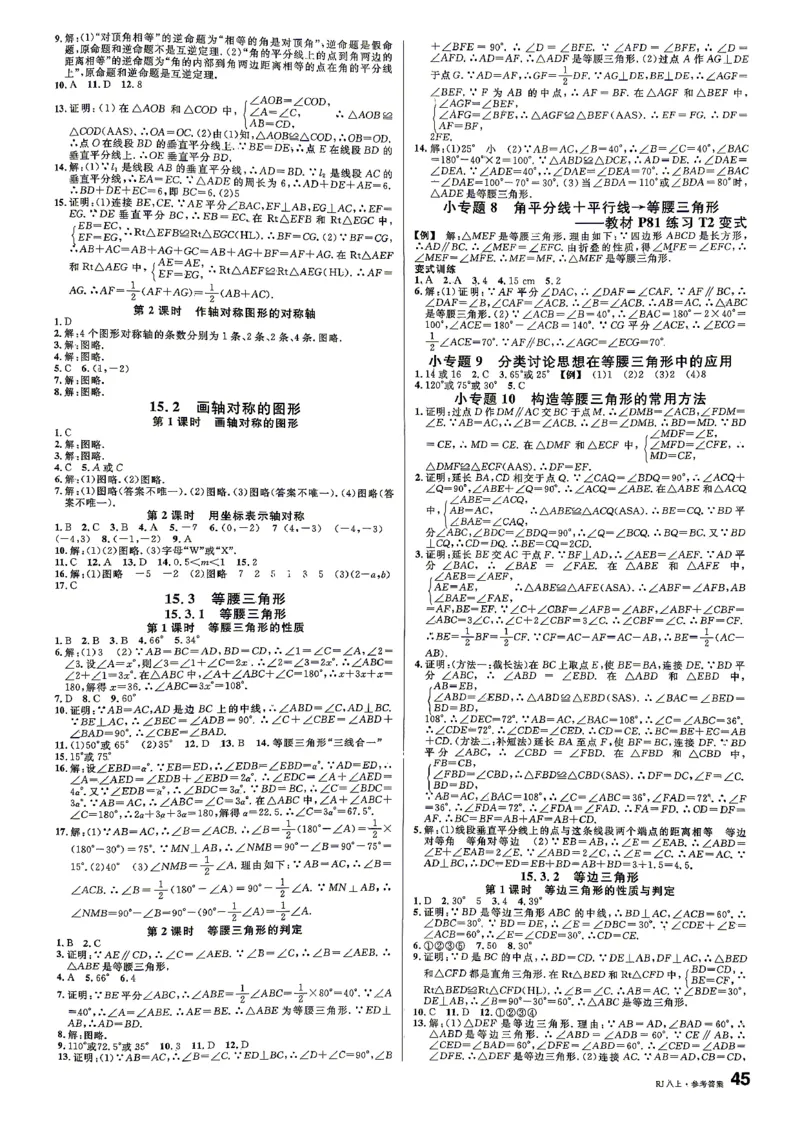 《答案_2026秋初中教辅合集_2026秋名校课堂_2027《名校课堂》8上数学（人教版）》第5页预览