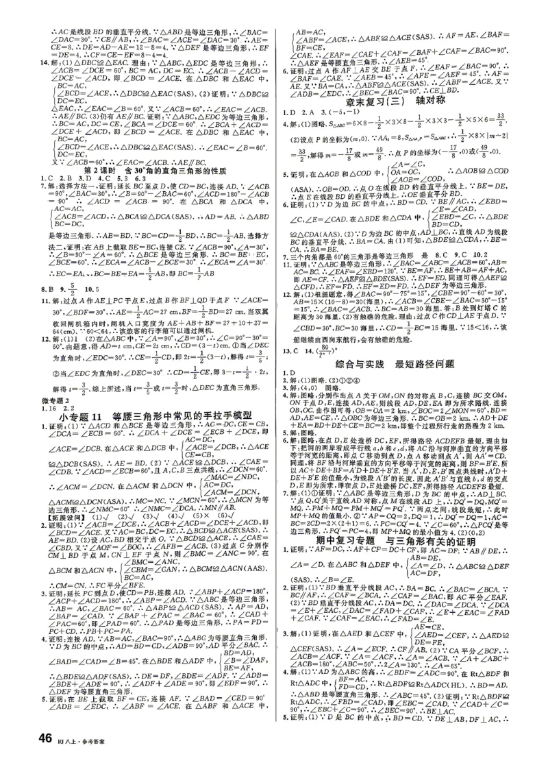 《答案_2026秋初中教辅合集_2026秋名校课堂_2027《名校课堂》8上数学（人教版）》第6页预览