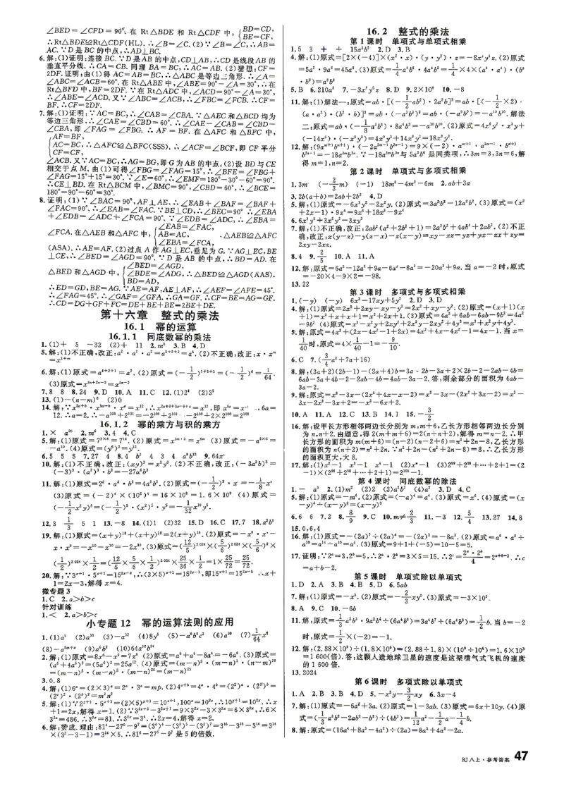 《答案_2026秋初中教辅合集_2026秋名校课堂_2027《名校课堂》8上数学（人教版）》第7页预览