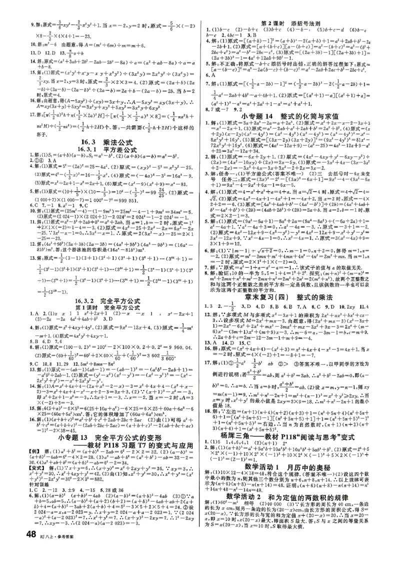 《答案_2026秋初中教辅合集_2026秋名校课堂_2027《名校课堂》8上数学（人教版）》第8页预览