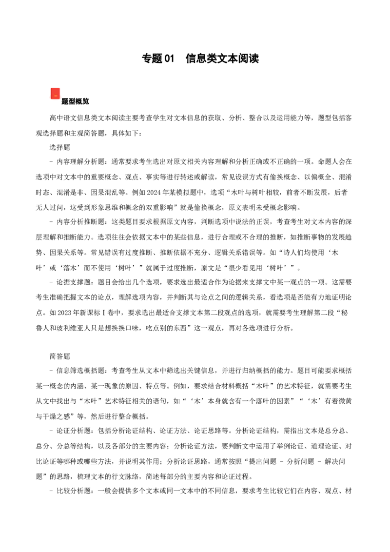 《专题01信息类文本阅读（教师版）_高考一二三轮复习_语文_2026年-语文专项复习_2025年高考语文二模试题分类汇编（陕西、山西、青海、宁夏专用）》第1页预览