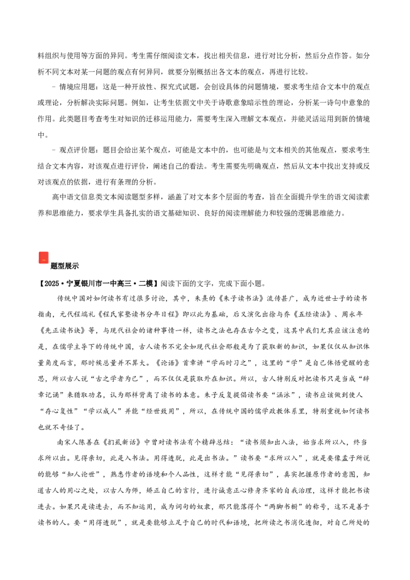《专题01信息类文本阅读（教师版）_高考一二三轮复习_语文_2026年-语文专项复习_2025年高考语文二模试题分类汇编（陕西、山西、青海、宁夏专用）》第2页预览