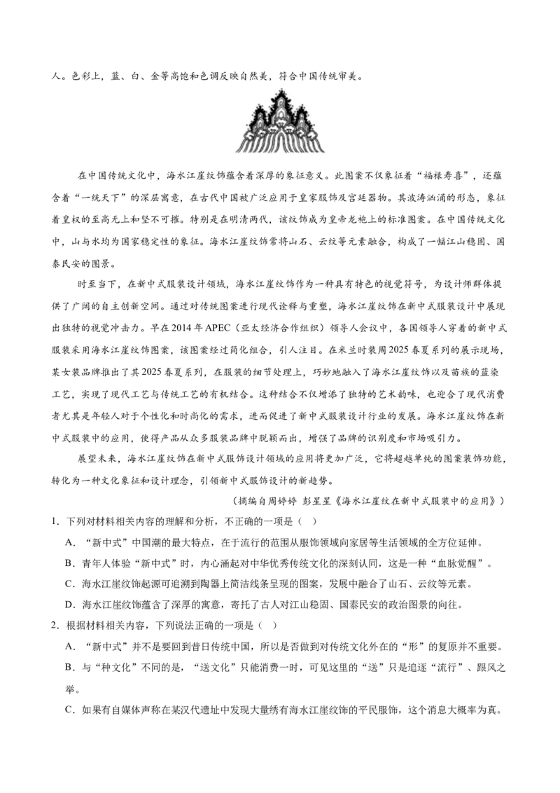 《专题01信息类文本阅读（教师版）_高考一二三轮复习_语文_2026年-语文专项复习_2025年高考语文二模试题分类汇编（陕西、山西、青海、宁夏专用）》第6页预览