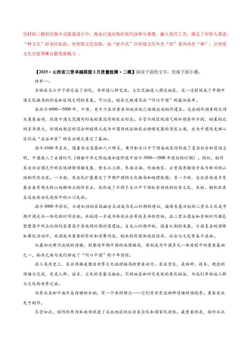 《专题01信息类文本阅读（教师版）_高考一二三轮复习_语文_2026年-语文专项复习_2025年高考语文二模试题分类汇编（陕西、山西、青海、宁夏专用）》第9页预览