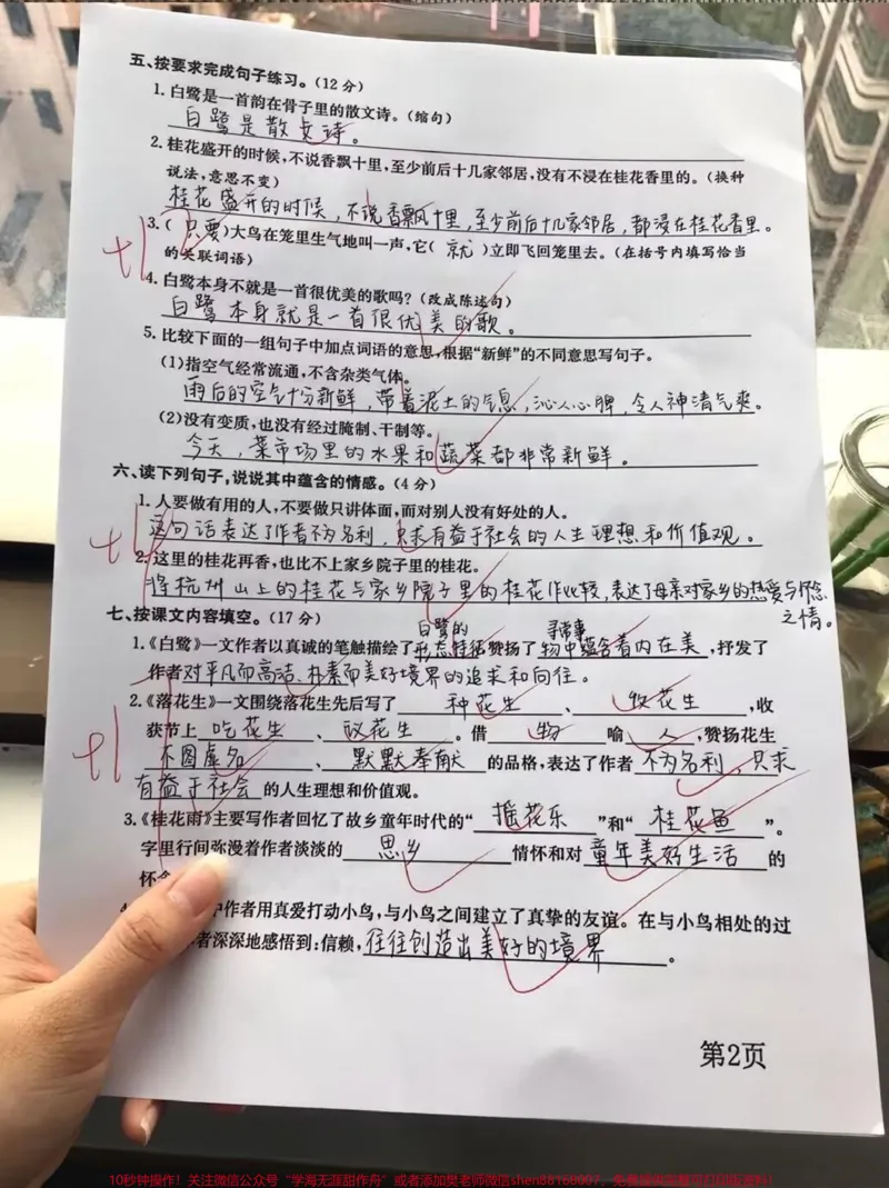 《最新!五年级上册语文第一单元测试卷空白电子版可分享,题量大,题型全面,家长打印出来给孩子练习一下吧#五年级上册语文#必考考点#第一单元#单元测试卷》第2页预览