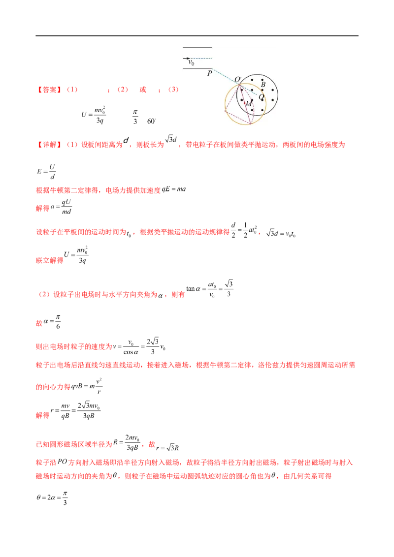 《专题11带电粒子在复合场中的运动（练习）（解析版）_初高中资料库_高中资料库（转存避免链接过期失效）_高中物理》第6页预览