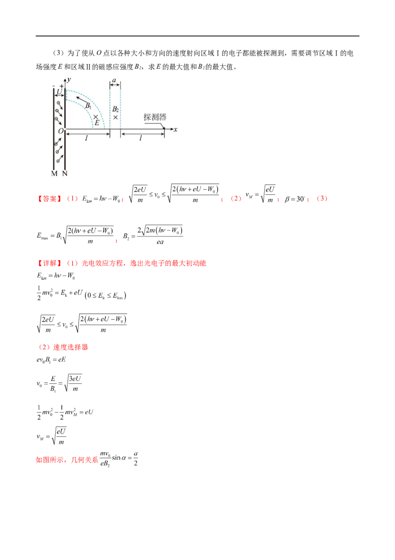 《专题11带电粒子在复合场中的运动（练习）（解析版）_初高中资料库_高中资料库（转存避免链接过期失效）_高中物理》第8页预览
