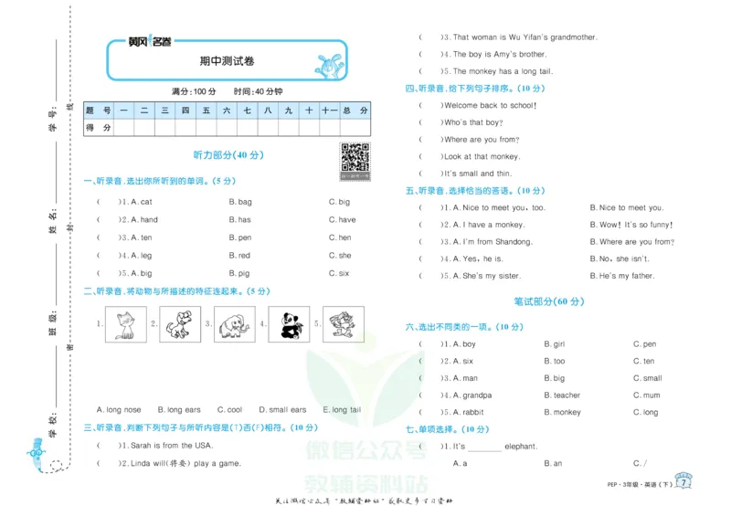 《黄冈名卷三年级下册英语人教PEP版_07.小学语文、英语、数学专区_1~6年级全册黄冈名卷_3年级黄冈名卷_下册英语》第10页预览