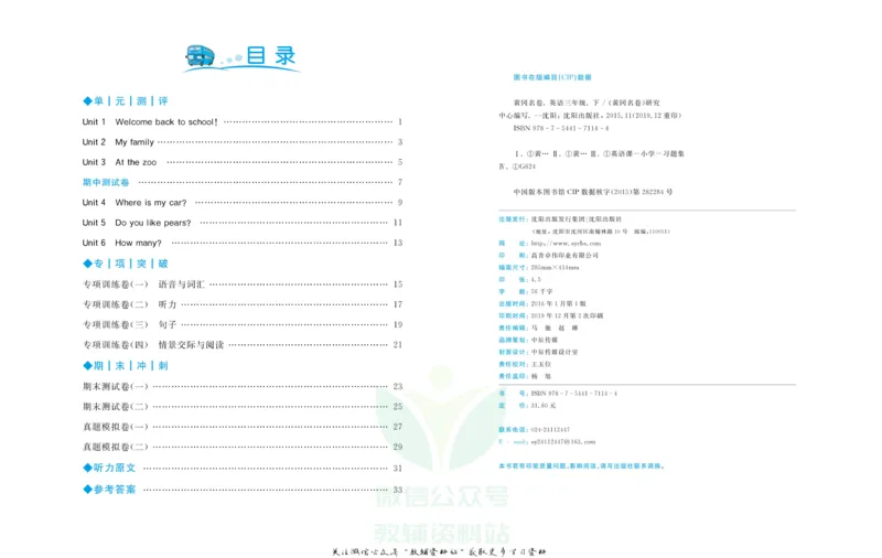 《黄冈名卷三年级下册英语人教PEP版_07.小学语文、英语、数学专区_1~6年级全册黄冈名卷_3年级黄冈名卷_下册英语》第3页预览