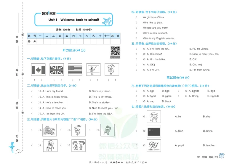《黄冈名卷三年级下册英语人教PEP版_07.小学语文、英语、数学专区_1~6年级全册黄冈名卷_3年级黄冈名卷_下册英语》第4页预览