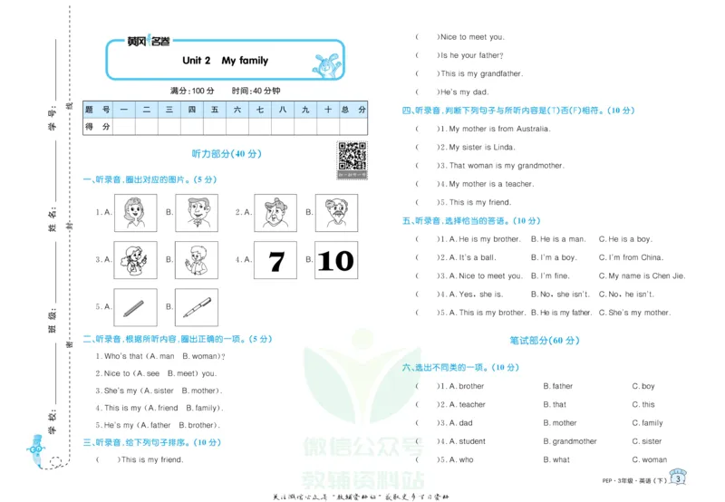 《黄冈名卷三年级下册英语人教PEP版_07.小学语文、英语、数学专区_1~6年级全册黄冈名卷_3年级黄冈名卷_下册英语》第6页预览