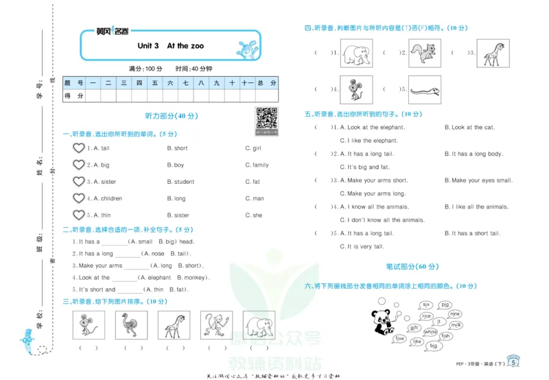 《黄冈名卷三年级下册英语人教PEP版_07.小学语文、英语、数学专区_1~6年级全册黄冈名卷_3年级黄冈名卷_下册英语》第8页预览