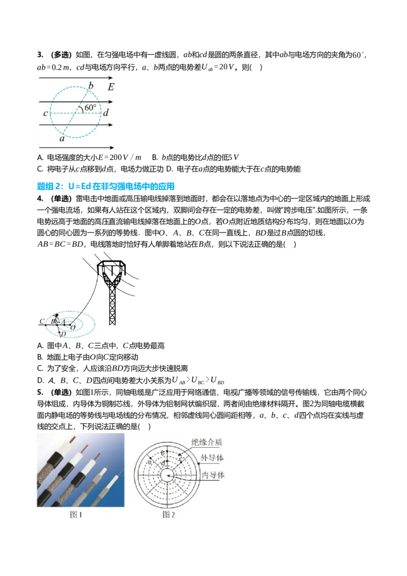 《9.2电场能的性质专项训练(学生版）_高考一二三轮复习_物理_2026年_2026年高三一轮物理人教版考点题组分层练-G406(1)_资料》第5页预览