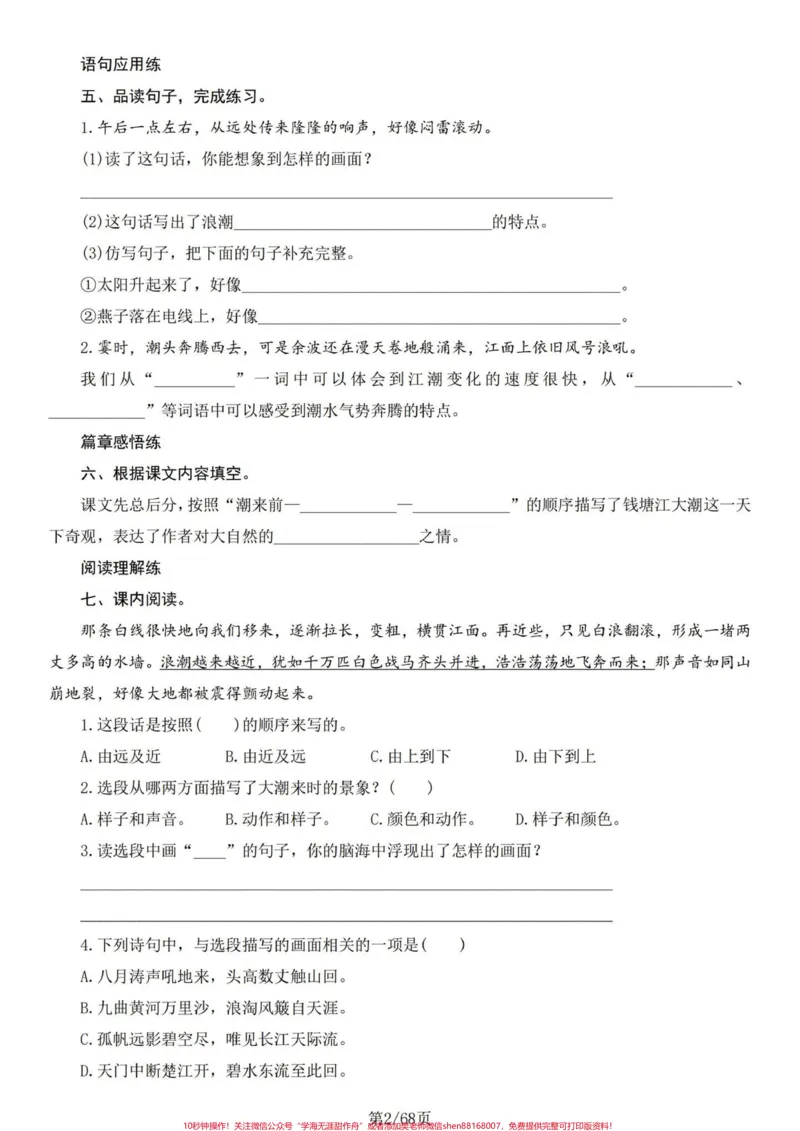 《四年级语文上册课文同步一课一练（含答案）四年级语文上册课文同步练习，一课一练包括略读课文，每课后面含答案。#小学语文四年级上册#小学语文四年级上册预习笔记#四年级语文上册#四年级上册语文专项练习#四年级上册语文一课一练-副本》第2页预览