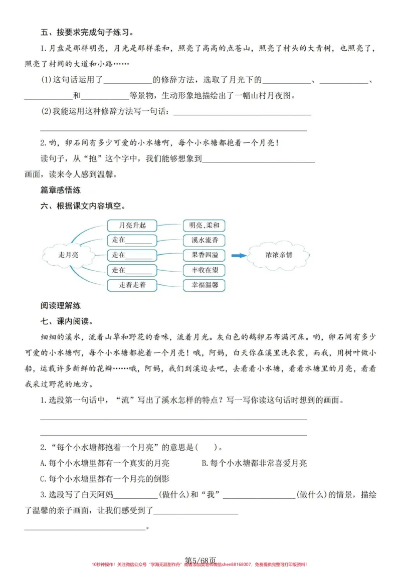《四年级语文上册课文同步一课一练（含答案）四年级语文上册课文同步练习，一课一练包括略读课文，每课后面含答案。#小学语文四年级上册#小学语文四年级上册预习笔记#四年级语文上册#四年级上册语文专项练习#四年级上册语文一课一练-副本》第5页预览