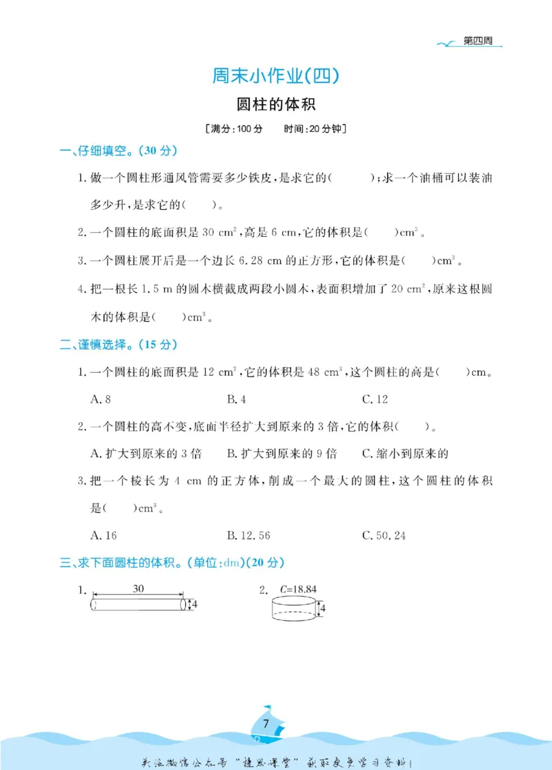 《黄冈名卷六年级下册数学人教版周末小作业(1)_07.小学语文、英语、数学专区_1~6年级全册黄冈名卷_6年级黄冈名卷_下册数学》第10页预览