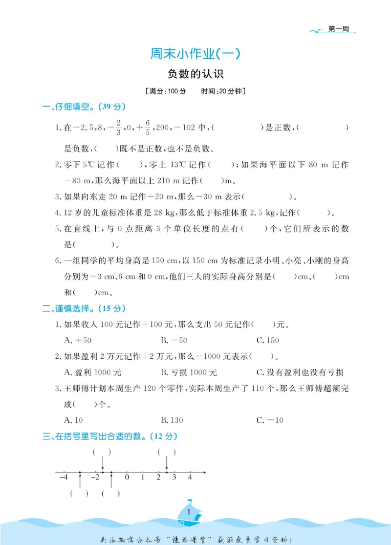 《黄冈名卷六年级下册数学人教版周末小作业(1)_07.小学语文、英语、数学专区_1~6年级全册黄冈名卷_6年级黄冈名卷_下册数学》第4页预览